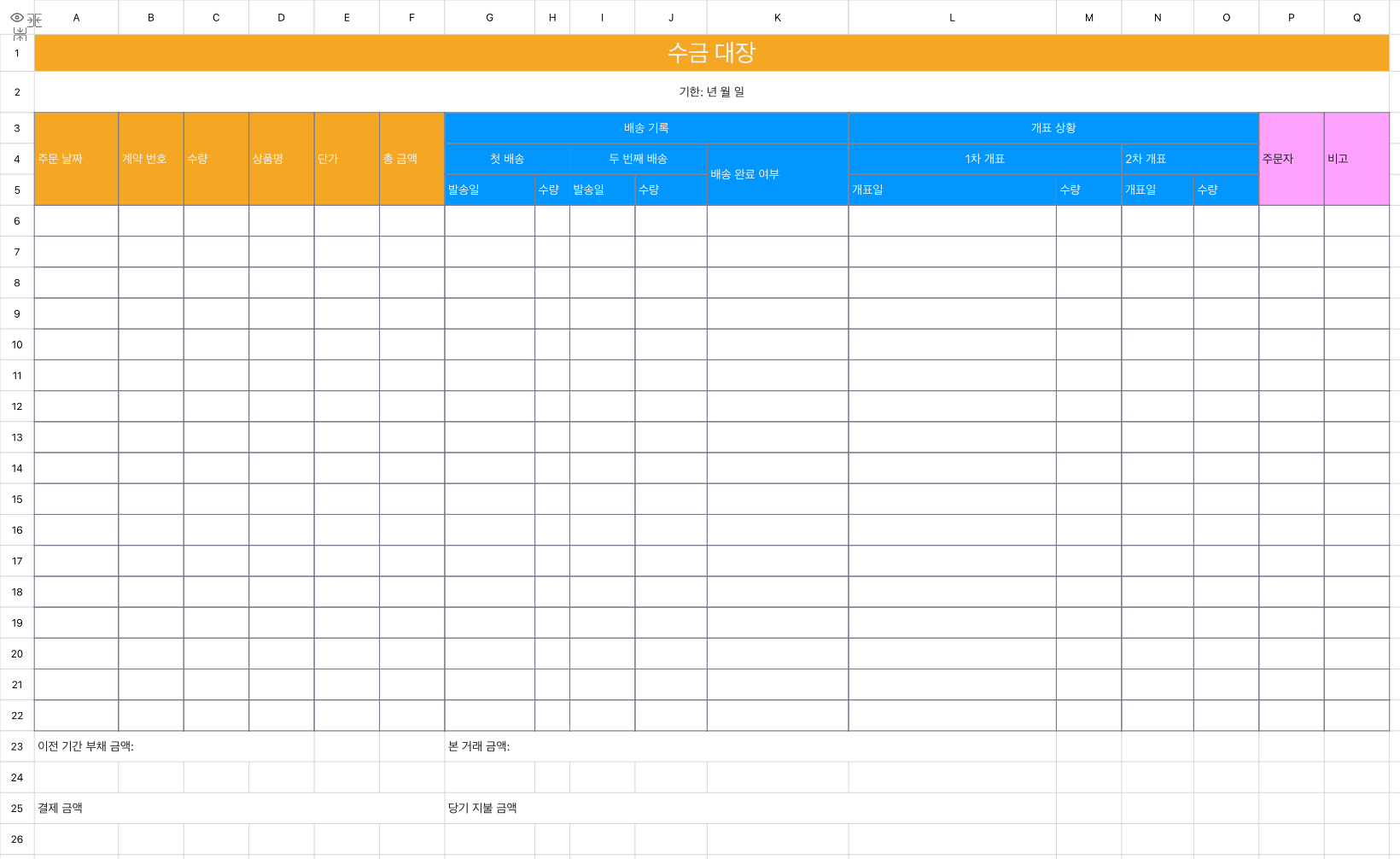 수금 대장